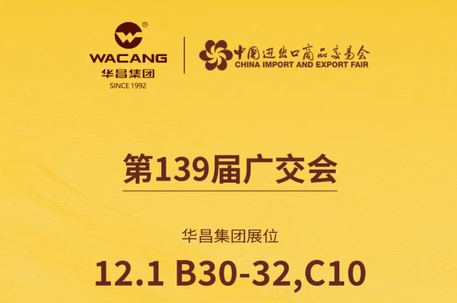 第139届广交会｜开元游戏集团实力登场，智拓全球铝业新疆域！