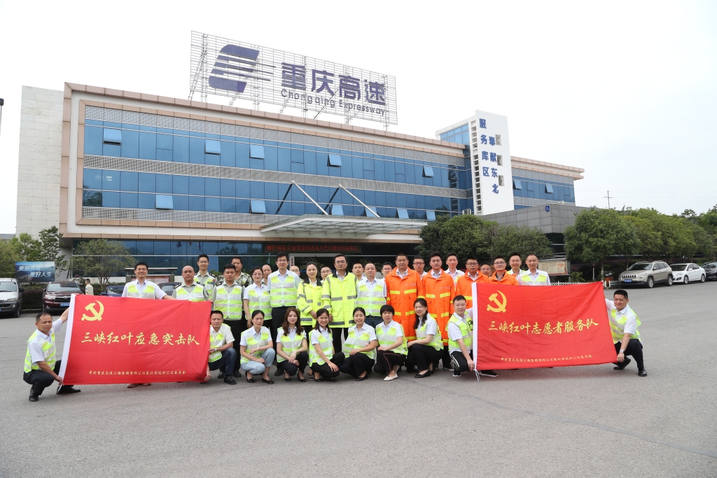 5月23日，，，，，，，，东北公司成立“三峡红叶应急突击队”和“三峡红叶志愿者服务队”-王银贵