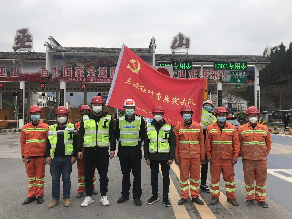 三峡红叶应急突击队，，，，，，，，关键时刻站出来