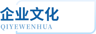Z6尊龙·凯时(中国)-官方网站
