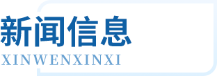 Z6尊龙·凯时(中国)-官方网站