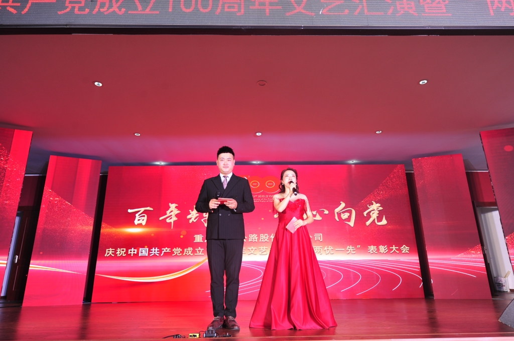 2021年7月1日，，，，，，， 股份公司举办“百年辉煌，，，，，，，我心向党”庆祝中国共产党成立100周年文艺汇演暨“两优一先”表彰大会活动