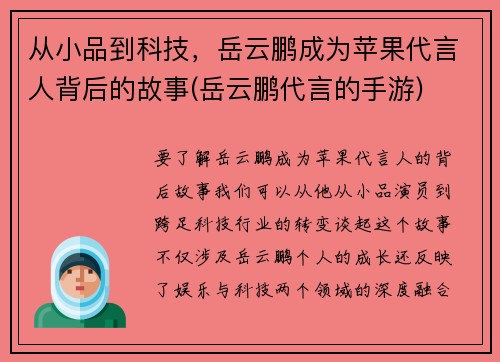 从小品到科技,岳云鹏成为苹果代言人背后的故事(岳云鹏代言的手游)