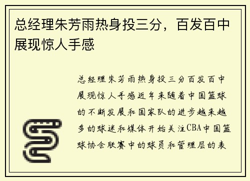 总经理朱芳雨热身投三分,百发百中展现惊人手感