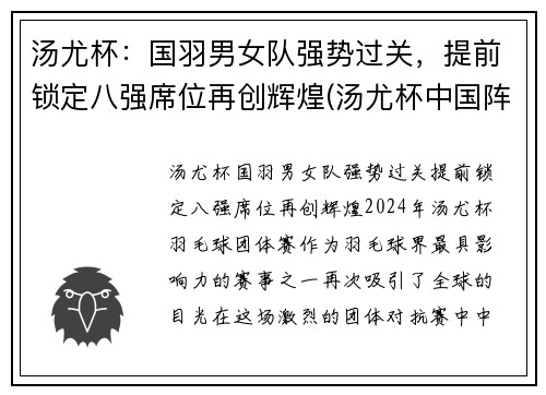 汤尤杯:国羽男女队强势过关,提前锁定八强席位再创辉煌(汤尤杯中国阵容)